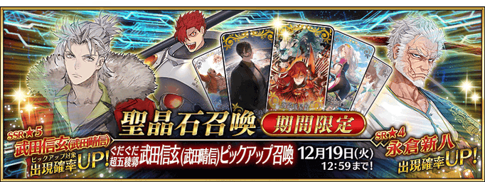 [JP] GUDAGUDA 2025 Super Goryokaku - Takeda Shingen Pickup Summon